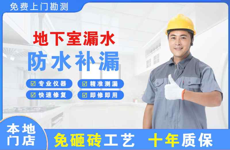 阿巴嘎旗地下室漏水维修